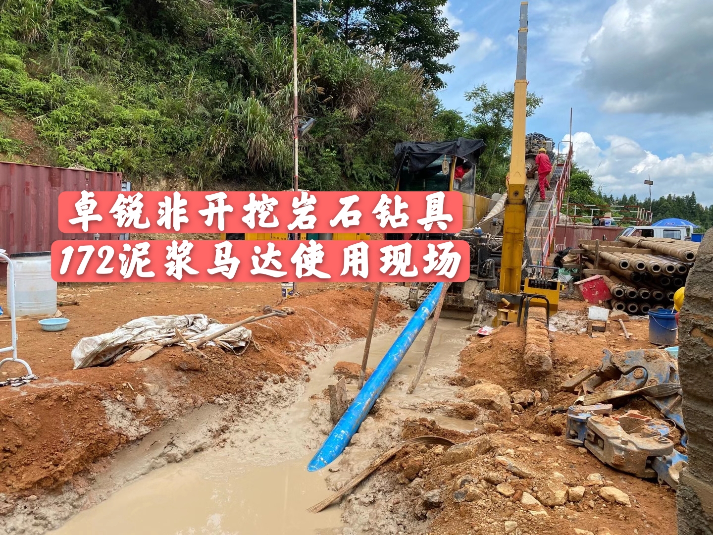 汕頭泥漿馬達(dá)施工現(xiàn)場(chǎng)